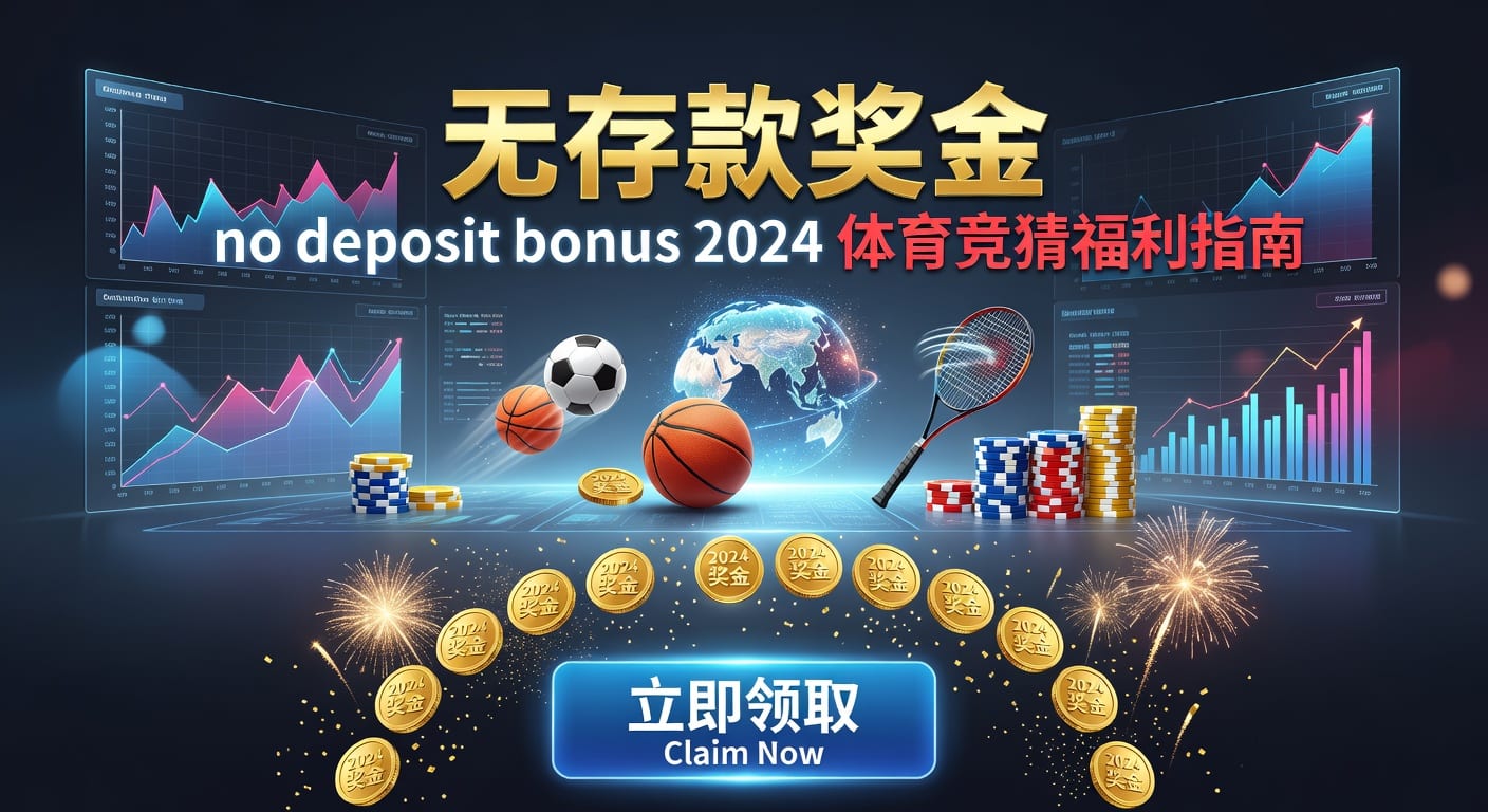 存款 deposit｜2026年入金到账与安全要点